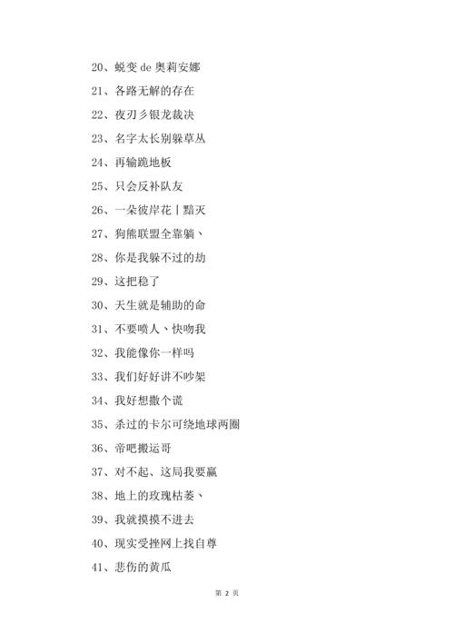 菜鸟的王者名字(关于菜鸟的游戏网名)-第4张图片-无暮网 菜鸟的王者名字(关于菜鸟的游戏网名)-第4张图片-无暮网