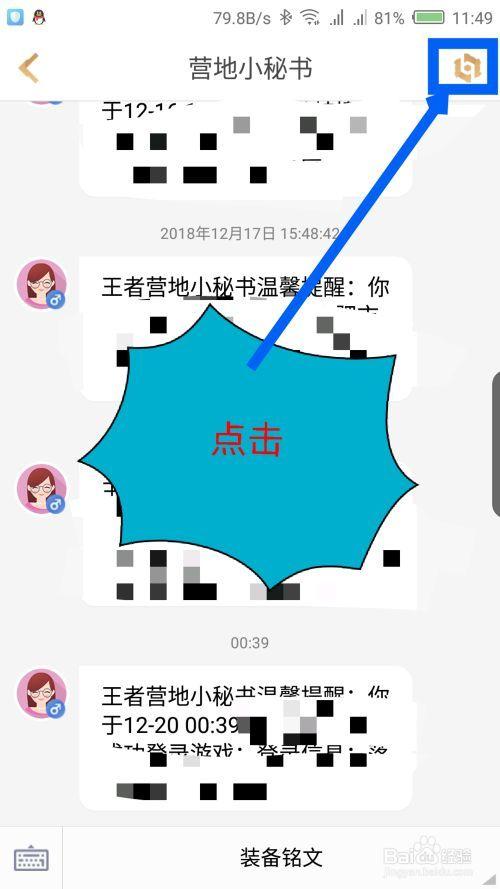 王者怎么取消信息同步到微信,如何取消王者荣耀消息同步-第6张图片-无暮网 王者怎么取消信息同步到微信,如何取消王者荣耀消息同步-第6张图片-无暮网