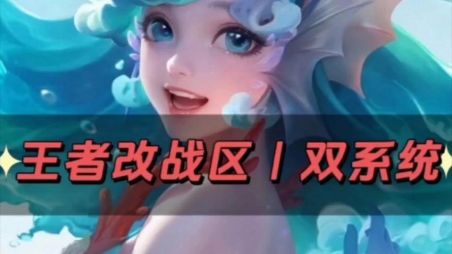 王者荣耀改战区时间限制,改王者荣耀战区时间是多少?-第4张图片-无暮网 王者荣耀改战区时间限制,改王者荣耀战区时间是多少?-第4张图片-无暮网