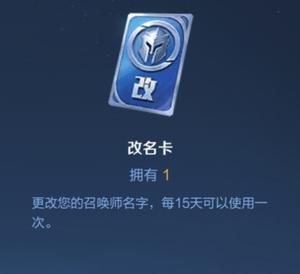 王者得改名卡的活动,2021王者改名卡在哪里兑换-第5张图片-无暮网 王者得改名卡的活动,2021王者改名卡在哪里兑换-第5张图片-无暮网
