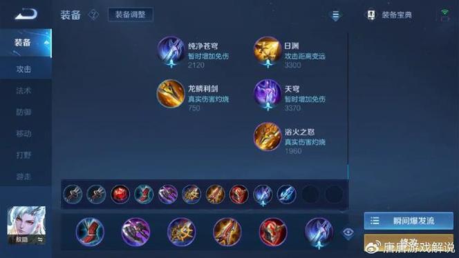 王者荣耀里的最强出装,王者荣耀最强出装是什么-第6张图片-无暮网 王者荣耀里的最强出装,王者荣耀最强出装是什么-第6张图片-无暮网