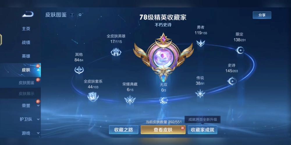 王者最新段位继承系统怎么弄的啊(王者荣耀段位继承法)-第4张图片-无暮网 王者最新段位继承系统怎么弄的啊(王者荣耀段位继承法)-第4张图片-无暮网