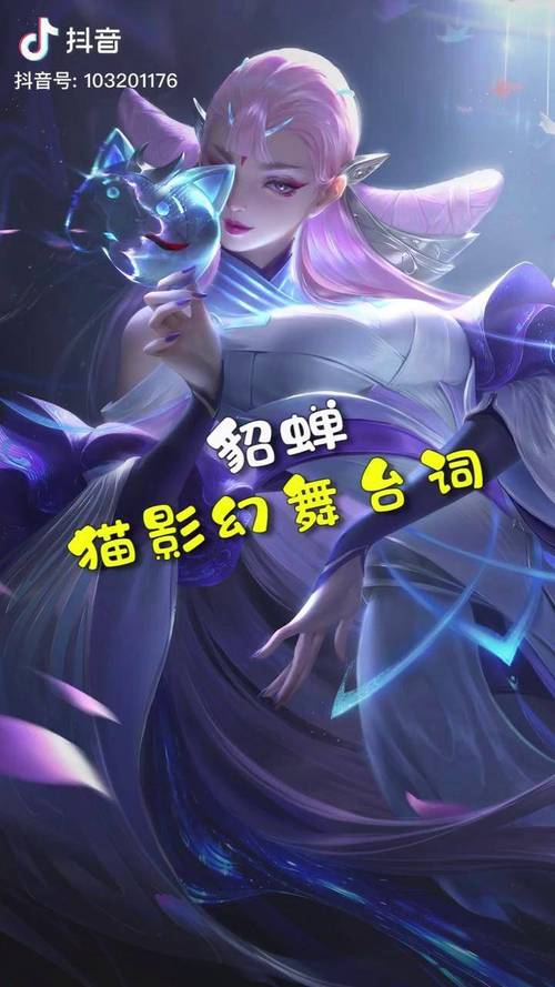 王者荣耀貂蝉语句,王者貂蝉专属语录-第2张图片-无暮网 王者荣耀貂蝉语句,王者貂蝉专属语录-第2张图片-无暮网