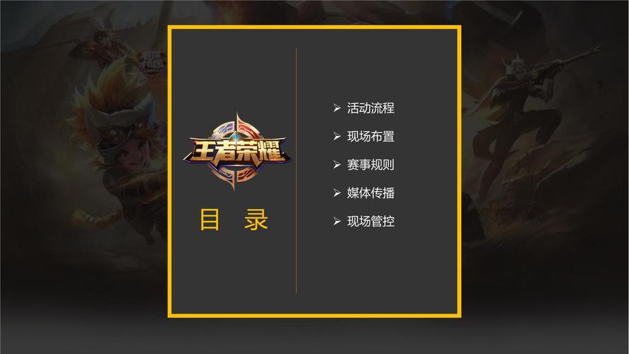 介绍王者荣耀的ppt(介绍王者荣耀的作文300字)-第2张图片-无暮网 介绍王者荣耀的ppt(介绍王者荣耀的作文300字)-第2张图片-无暮网