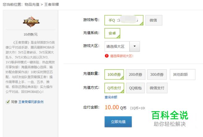 王者荣耀怎么使用q币购买(王者充q币怎么买皮肤)-第5张图片-无暮网 王者荣耀怎么使用q币购买(王者充q币怎么买皮肤)-第5张图片-无暮网