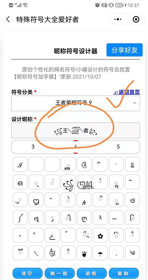 王者可爱昵称字符怎么弄,王者荣耀可爱名字符号-第3张图片-无暮网 王者可爱昵称字符怎么弄,王者荣耀可爱名字符号-第3张图片-无暮网