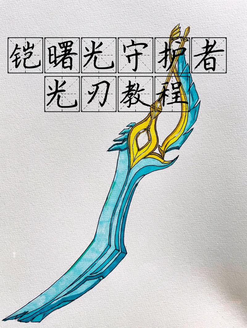 王者荣耀的武器怎么画?,王者荣耀的武器怎么画好看