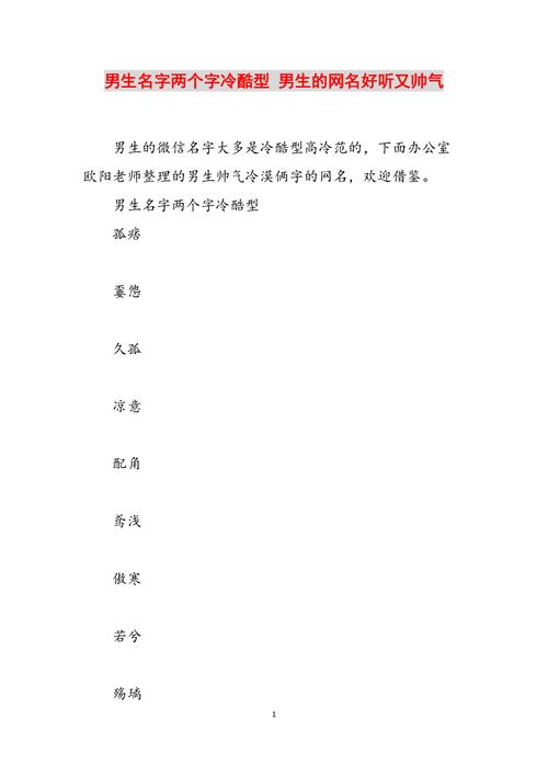 王者男生霸气名字双字两个字,王者男生双字id-第1张图片-无暮网 王者男生霸气名字双字两个字,王者男生双字id-第1张图片-无暮网