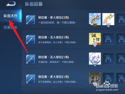 王者荣耀队伍招募在哪里打开(王者的队伍招募在哪)-第2张图片-无暮网 王者荣耀队伍招募在哪里打开(王者的队伍招募在哪)-第2张图片-无暮网
