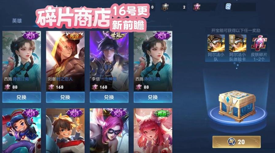 王者皮肤碎片兑换最值得兑换的英雄(王者皮肤碎片兑换最值得兑换的英雄是谁)-第3张图片-无暮网 王者皮肤碎片兑换最值得兑换的英雄(王者皮肤碎片兑换最值得兑换的英雄是谁)-第3张图片-无暮网