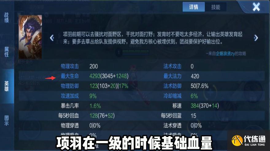 王者荣耀英雄基础血量排名,王者荣耀英雄基础血量排名-第2张图片-无暮网