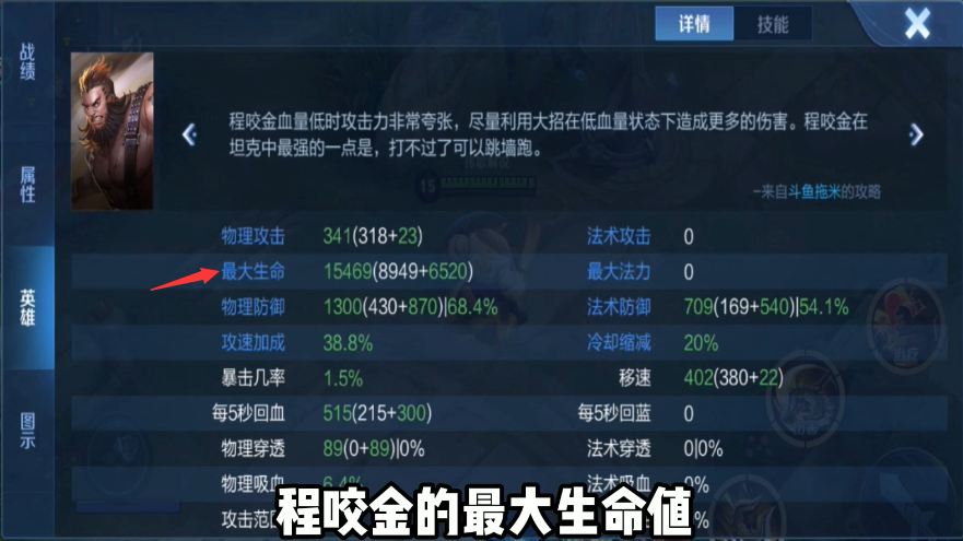 王者荣耀英雄基础血量排名,王者荣耀英雄基础血量排名-第3张图片-无暮网