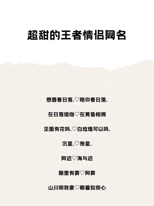 非常甜的王者名字男,非常甜的王者名字男-第1张图片-无暮网 非常甜的王者名字男,非常甜的王者名字男-第1张图片-无暮网