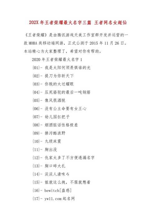 好听的名字女孩仙气王者,好听的名字女生王者