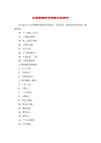 好听的名字女孩仙气王者,好听的名字女生王者-第5张图片-无暮网 好听的名字女孩仙气王者,好听的名字女生王者-第5张图片-无暮网