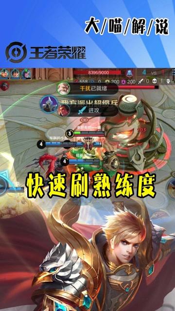 王者角色怎么玩才好,王者荣耀角色的个人攻略-第7张图片-无暮网