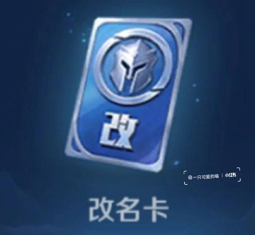 王者中如何改名,王者如何改名字免费-第1张图片-无暮网 王者中如何改名,王者如何改名字免费-第1张图片-无暮网