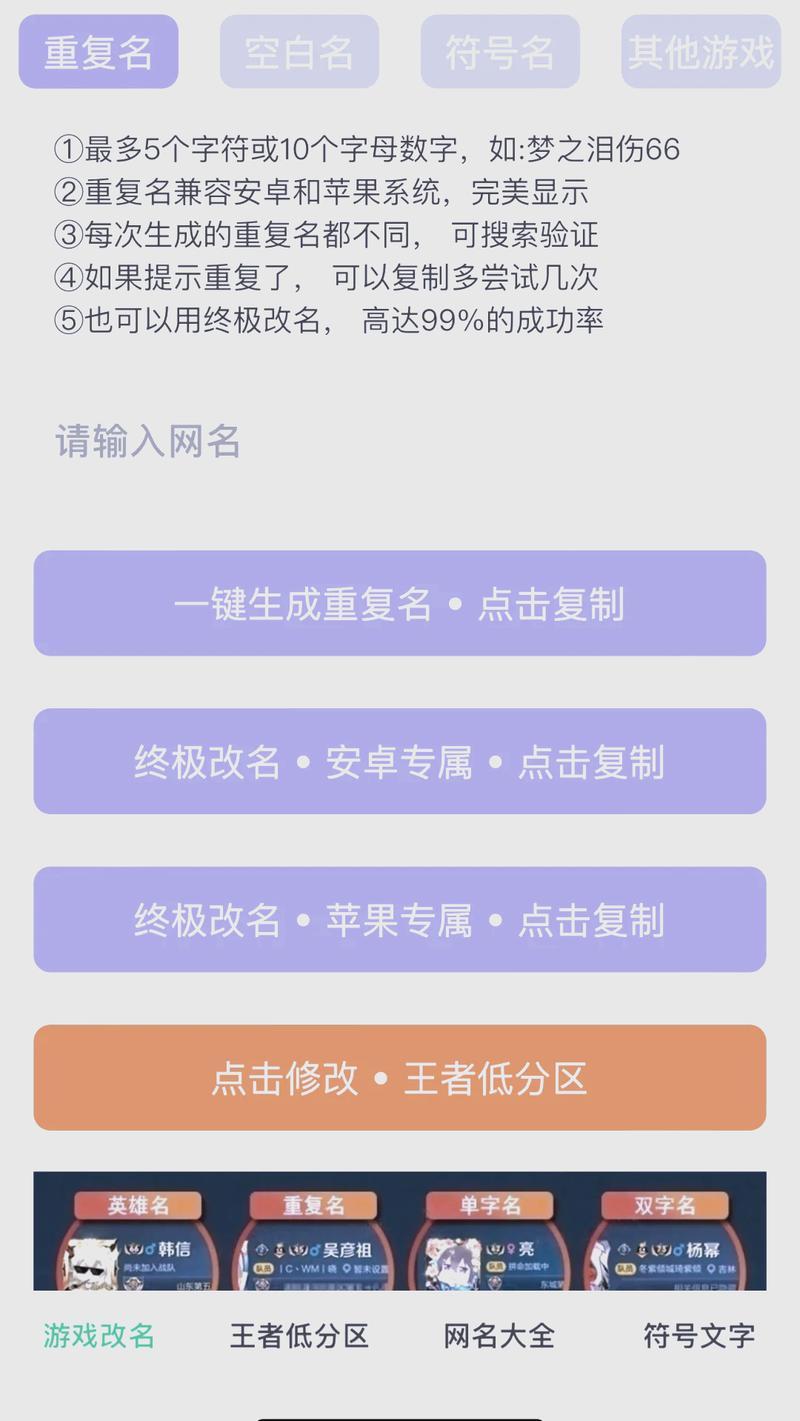 王者中如何改名,王者如何改名字免费-第6张图片-无暮网 王者中如何改名,王者如何改名字免费-第6张图片-无暮网
