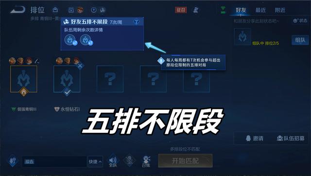 五排王者和青铜可以一起打吗,五排王者和青铜可以一起打吗-第1张图片-无暮网 五排王者和青铜可以一起打吗,五排王者和青铜可以一起打吗-第1张图片-无暮网
