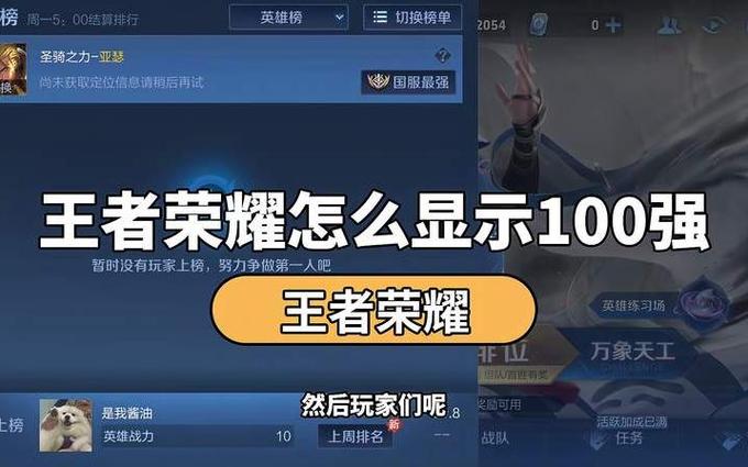 王者荣耀怎么查看一百强榜单,王者荣耀在哪里看一百强-第4张图片-无暮网 王者荣耀怎么查看一百强榜单,王者荣耀在哪里看一百强-第4张图片-无暮网