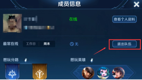 王者队友退出,王者队友退出游戏是什么状态-第1张图片-无暮网