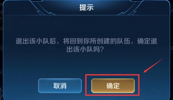 王者队友退出,王者队友退出游戏是什么状态-第6张图片-无暮网