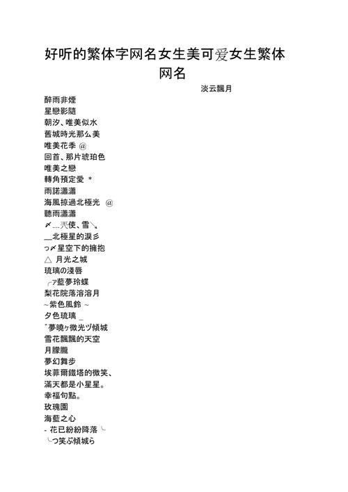 王者荣耀名字,繁体字,王者荣耀名字繁体字伤感-第3张图片-无暮网 王者荣耀名字,繁体字,王者荣耀名字繁体字伤感-第3张图片-无暮网