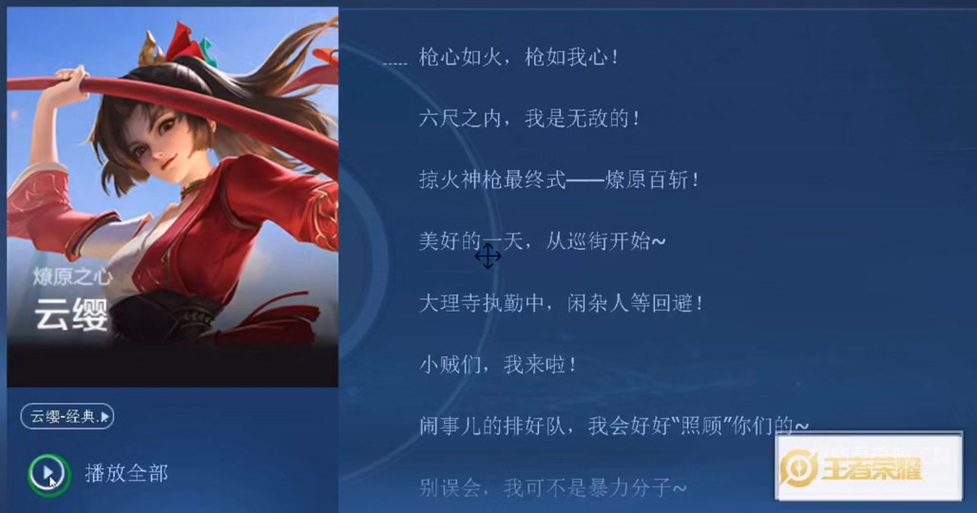 无敌的我王者荣耀台词大全（王者无敌的意思）