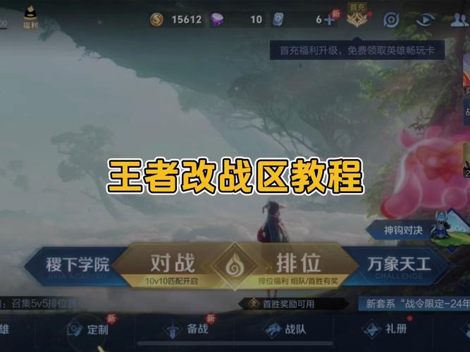 王者怎么修改到其他地区的名字和昵称呢苹果（王者荣耀地区怎么改别的地方ios）