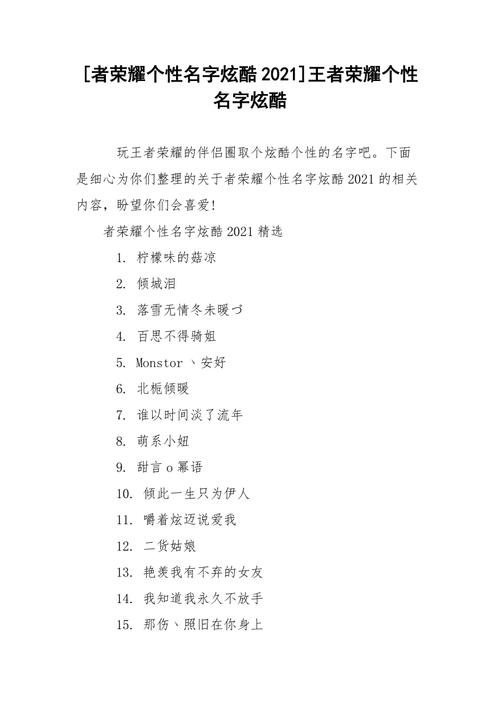 王者荣耀神秘的名字怎么取,王者荣耀神秘的名字怎么取好听-第6张图片-无暮网 王者荣耀神秘的名字怎么取,王者荣耀神秘的名字怎么取好听-第6张图片-无暮网