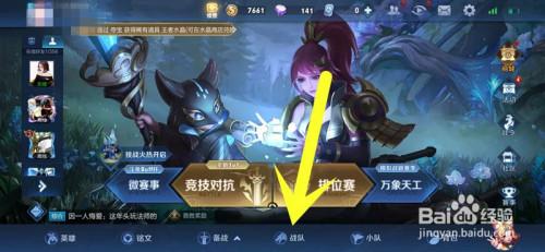 王者荣耀里怎么加战队群(王者荣耀里面怎么加战队群)-第4张图片-无暮网 王者荣耀里怎么加战队群(王者荣耀里面怎么加战队群)-第4张图片-无暮网