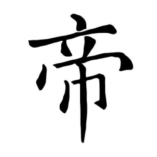 王者单字取名大全男,王者单字取名大全男霸气-第4张图片-无暮网 王者单字取名大全男,王者单字取名大全男霸气-第4张图片-无暮网