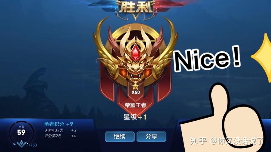 王者荣耀比较高段位星数怎么看,王者比较高段位图标怎么看-第6张图片-无暮网 王者荣耀比较高段位星数怎么看,王者比较高段位图标怎么看-第6张图片-无暮网