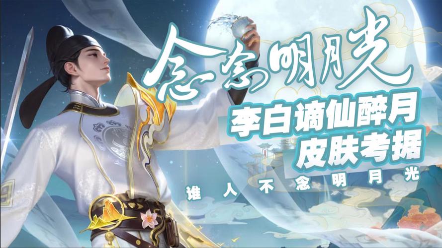 王者用李白的名字叫什么(用李白取一个王者荣耀的名字)-第4张图片-无暮网 王者用李白的名字叫什么(用李白取一个王者荣耀的名字)-第4张图片-无暮网