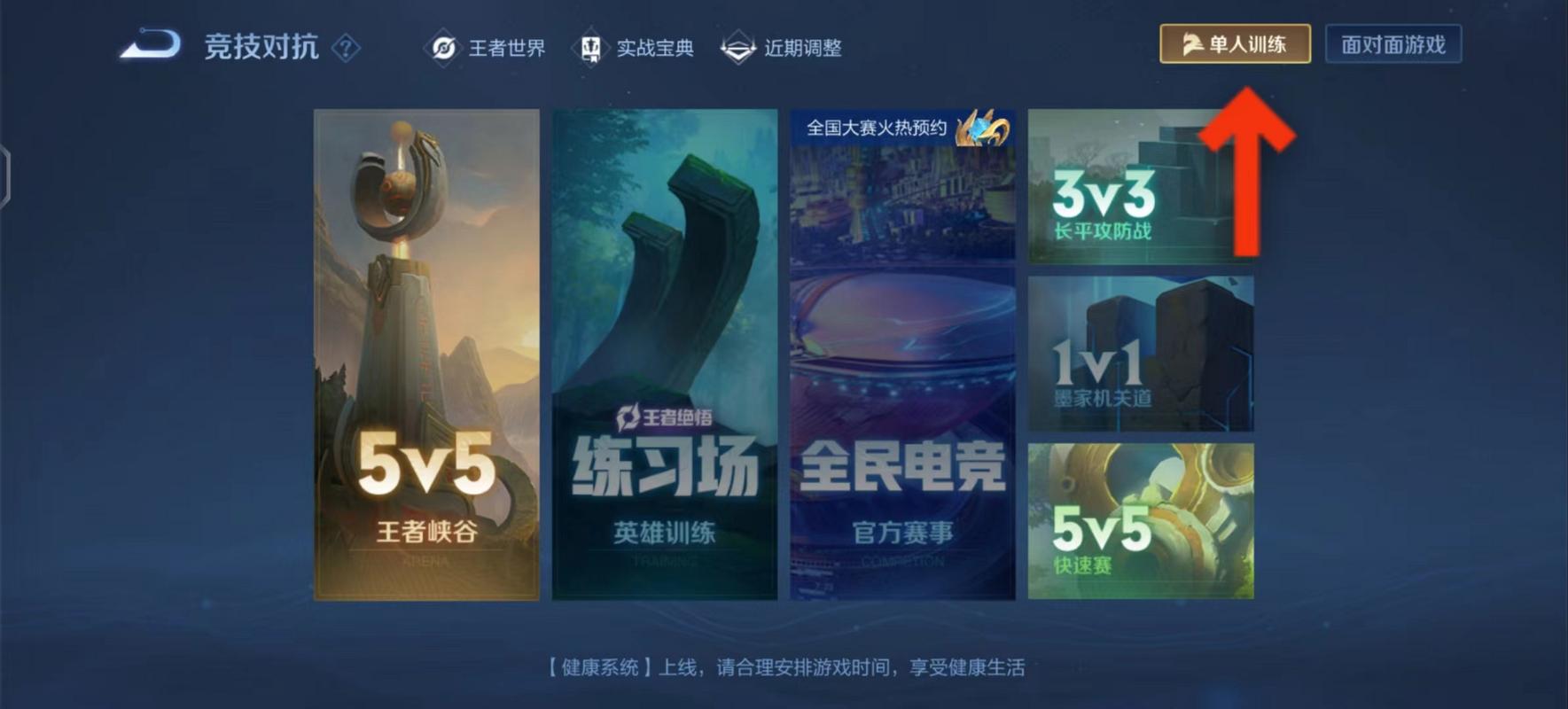 王者荣耀怎么进新手训练营里,王者怎么去新手训练营-第2张图片-无暮网 王者荣耀怎么进新手训练营里,王者怎么去新手训练营-第2张图片-无暮网