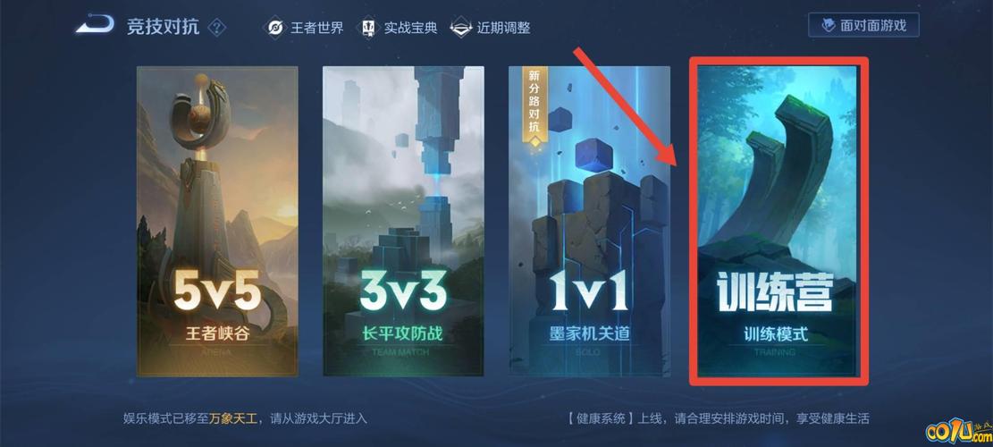 王者荣耀怎么进新手训练营里,王者怎么去新手训练营-第3张图片-无暮网 王者荣耀怎么进新手训练营里,王者怎么去新手训练营-第3张图片-无暮网