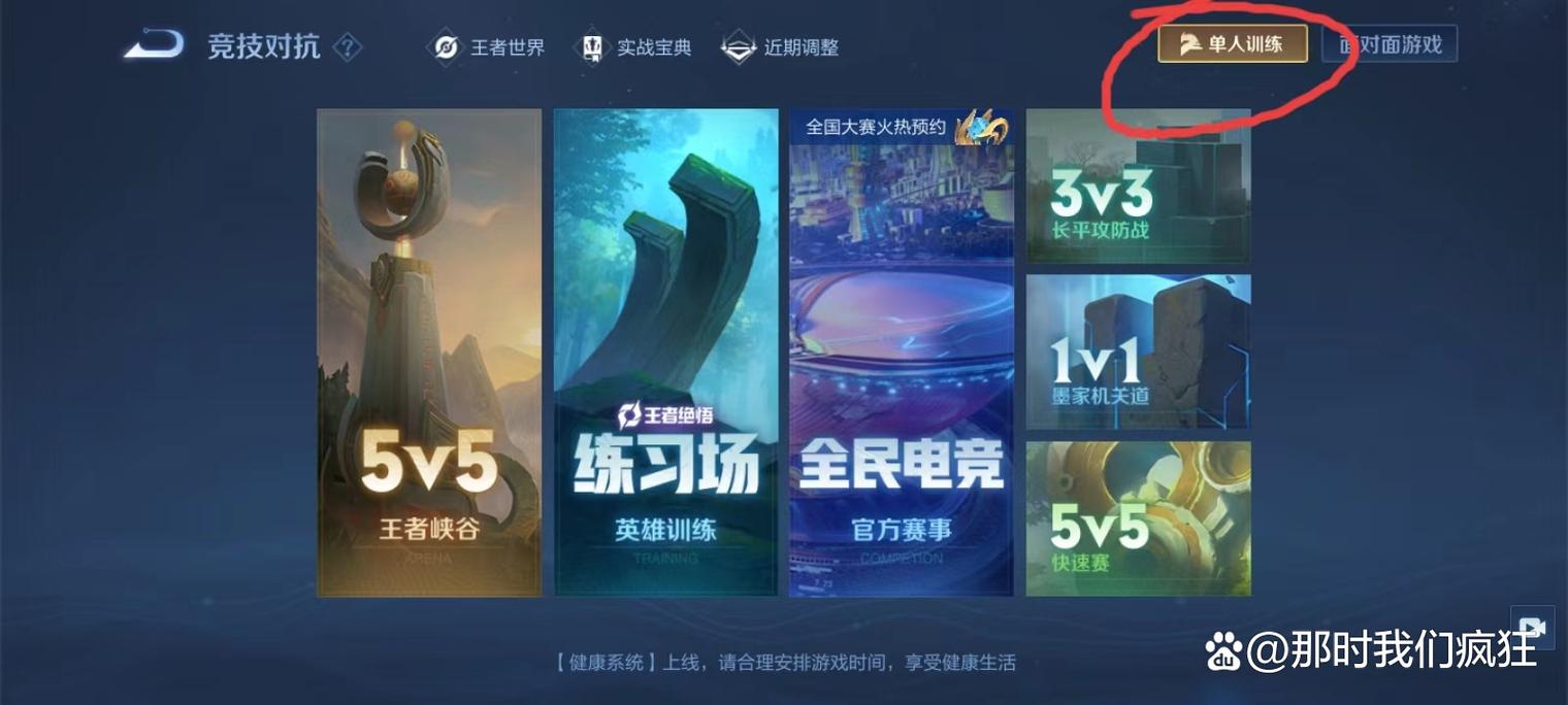 王者荣耀怎么进新手训练营里,王者怎么去新手训练营-第8张图片-无暮网 王者荣耀怎么进新手训练营里,王者怎么去新手训练营-第8张图片-无暮网