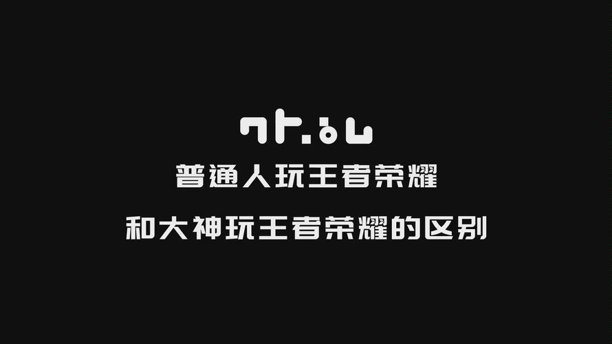 打王者荣耀的意义是什么呢(打王者的目的究竟是什么)-第5张图片-无暮网 打王者荣耀的意义是什么呢(打王者的目的究竟是什么)-第5张图片-无暮网
