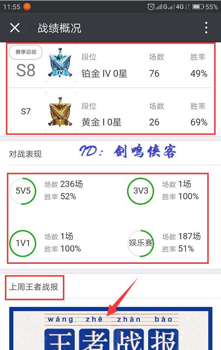 王者荣耀新手怎么查看好友战绩记录,新手怎么看懂王者荣耀战绩-第7张图片-无暮网 王者荣耀新手怎么查看好友战绩记录,新手怎么看懂王者荣耀战绩-第7张图片-无暮网