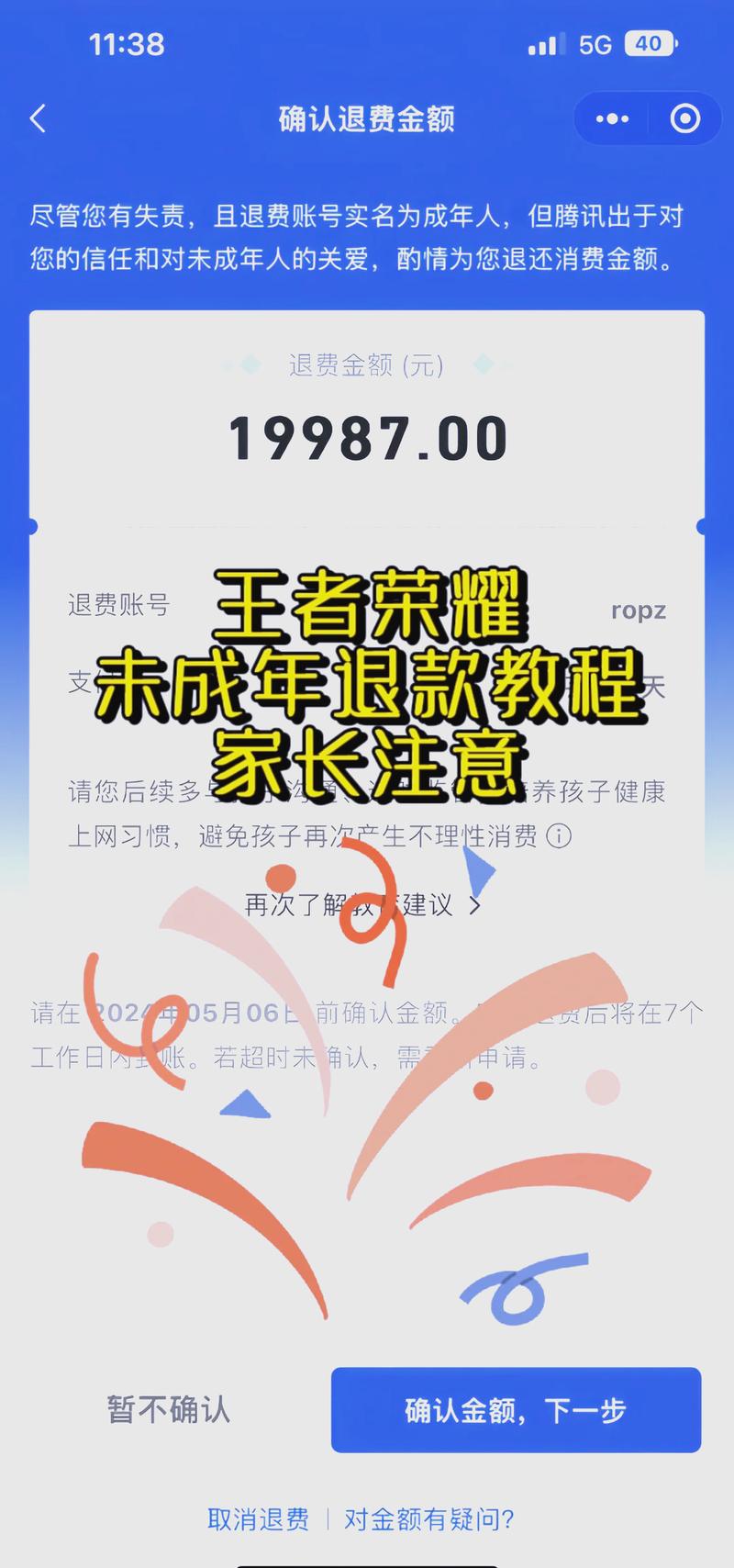 苹果王者荣耀退款成功但是皮肤还在使用,王者荣耀ios充值退款后道具皮肤还在吗?-第4张图片-无暮网 苹果王者荣耀退款成功但是皮肤还在使用,王者荣耀ios充值退款后道具皮肤还在吗?-第4张图片-无暮网