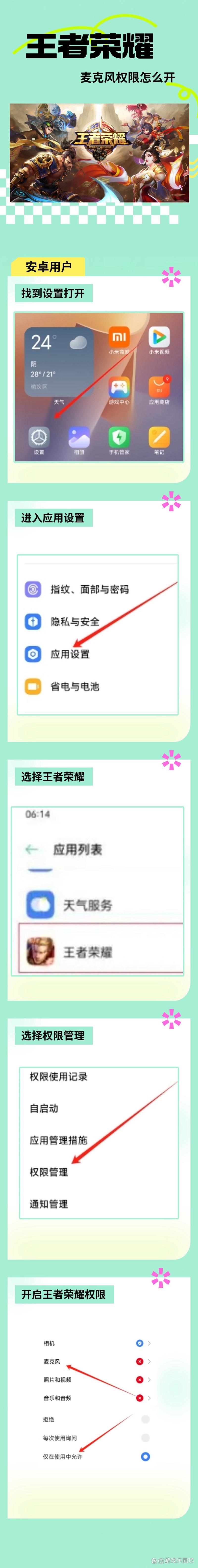 王者荣耀语音权限在哪开?,王者荣耀语音权限在哪开启-第5张图片-无暮网 王者荣耀语音权限在哪开?,王者荣耀语音权限在哪开启-第5张图片-无暮网