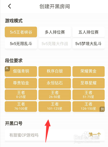 王者怎么进入房间,王者怎么进入房间观战-第4张图片-无暮网