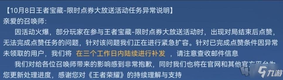 王者限时点券点赞没反应,王者限时点券点赞没反应-第5张图片-无暮网 王者限时点券点赞没反应,王者限时点券点赞没反应-第5张图片-无暮网
