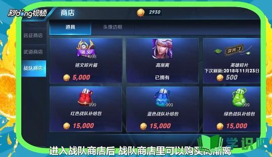 王者荣耀战队商店体验卡(王者荣耀战队商店体验卡怎么用)-第5张图片-无暮网 王者荣耀战队商店体验卡(王者荣耀战队商店体验卡怎么用)-第5张图片-无暮网