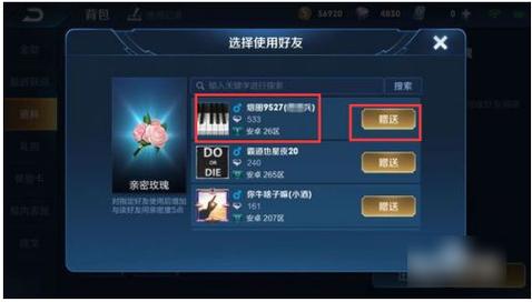 王者怎么在对局里送花给别人,王者怎么在对局里送花给别人看