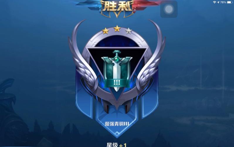 青铜打到王者要几颗星星(王者荣耀中从青铜打到王者多少星)-第2张图片-无暮网 青铜打到王者要几颗星星(王者荣耀中从青铜打到王者多少星)-第2张图片-无暮网