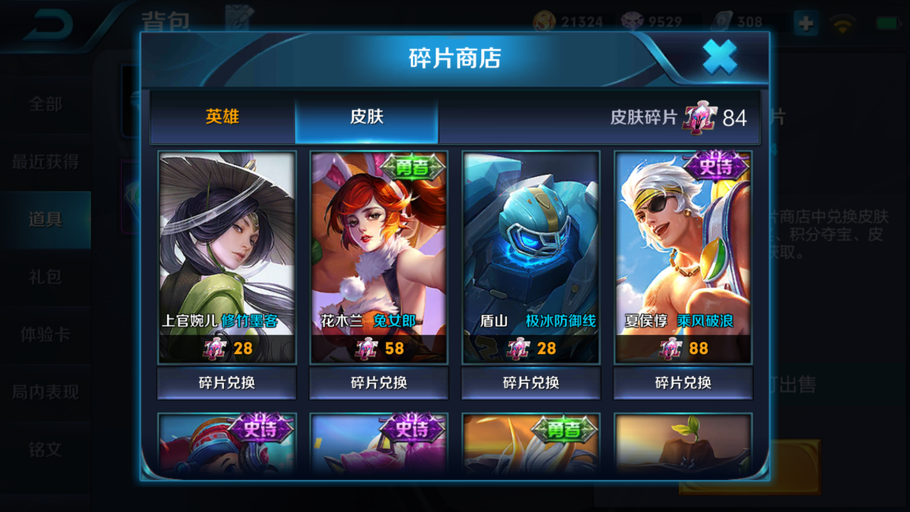 王者荣耀皮肤碎片回收在哪里找(王者荣耀皮肤碎片回收在哪里找的)-第4张图片-无暮网 王者荣耀皮肤碎片回收在哪里找(王者荣耀皮肤碎片回收在哪里找的)-第4张图片-无暮网
