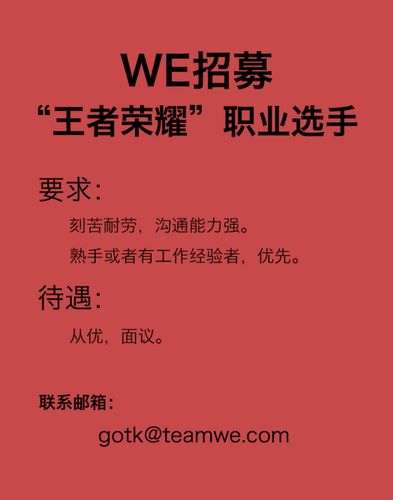 当王者荣耀主播要求什么条件,当王者荣耀主播需要什么条件-第5张图片-无暮网 当王者荣耀主播要求什么条件,当王者荣耀主播需要什么条件-第5张图片-无暮网
