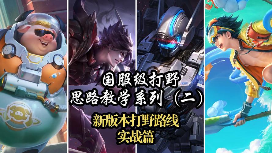 播放王者荣耀打野教程(王者荣耀打野视野技巧)-第2张图片-无暮网 播放王者荣耀打野教程(王者荣耀打野视野技巧)-第2张图片-无暮网
