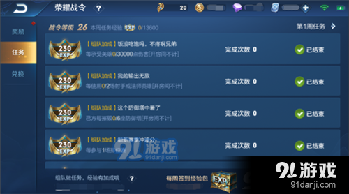 王者新任务怎么做的,王者新出任务-第1张图片-无暮网 王者新任务怎么做的,王者新出任务-第1张图片-无暮网